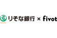 Fivot、りそな銀行とのAI技術を活用した法人融資業務の高度化に向けたPoCの開始について