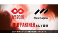 Flex Capital、国内最大級のスタートアップカンファレンス「IVS2026 KYOTO」にゴールドパートナーとして協賛