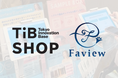 話題の「Faview」ヘアチェックがTiB shopで体験可能に!