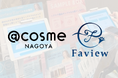 髪と頭皮の状態を見える化する「Faview」が @cosme NAGOYA に導入!商品選びと継続ケアを支える新しい店頭体験へ