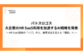 パトスロゴス、大企業のHR SaaS利用を加速するAI戦略を発表