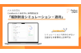 パトスロゴス、Combosite人事給与に新機能「報酬制度シミュレーション・適用」を追加