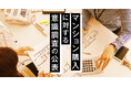 [住まいサーフィン]第67回マンション購入に対する意識調査の公表