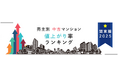 売主別中古マンション値上がり率ランキング(関東版)【2025年公表】