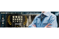 - 会員数32万人“住まいサーフィン”調べ　居住者の生の声 - 居住者による第17回「マンション管理会社満足度ランキング」2025年発表