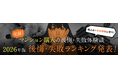 【住んでから気づいた！マンション購入で後悔したポイントは？】マンション購入の後悔・失敗ランキング2026年版公表
