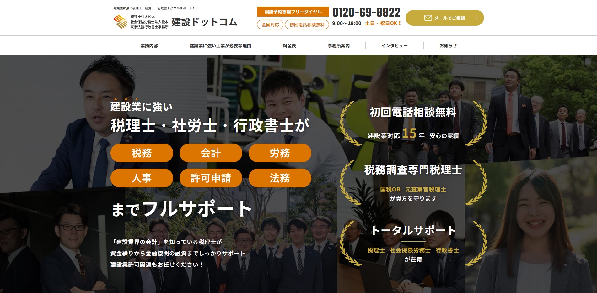 建設業界向け特化サイト 建設ドットコム オープンのお知らせ 税理士法人松本のプレスリリース