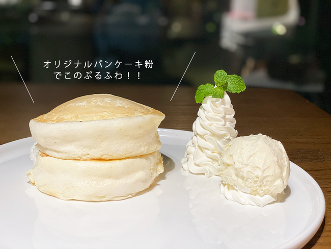 おうち時間をもっと贅沢に 東京六本木で大人気の512cafeがおうちで作れる ふるぷるパンケーキ オリジナルパンケーキ 粉の発売がスタートになりました 株式会社nbhのプレスリリース