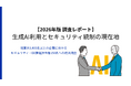 4社に1社が機密データの保護を社員の手作業に依存。ネクストモード、独自調査レポート「生成AI利用とセキュリティ統制の現在地」を公開。