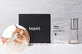 猫のデンタルケア需要が拡大中！topet「お口のふりかけ」累計1,000万食突破