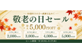 関西電力グループのポンデテック お得な中古PCセールを2026年9月17日まで開催