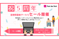 障がい者雇用に取り組む株式会社ポンデテックがオンラインストアにて再生パソコンのセール開催:国際障害者デー