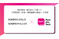 関西電力グループのポンデテック、2025年度（第43回）IT賞にて「IT奨励賞（社会・環境価値の創出）」を受賞