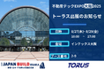 株式会社トーラス、登記簿取得の手間を9割削減!不動産DX SaaS『不動産チェッカー』を8月27〜29日「第9回 JAPAN BUILD OSAKA – 不動産テックEXPO」に出展(※1)