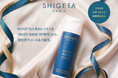 【ホリデー限定】あの「BODY MIND SPIRIT」の香りを、全身に。今だけのボディーミルク発売