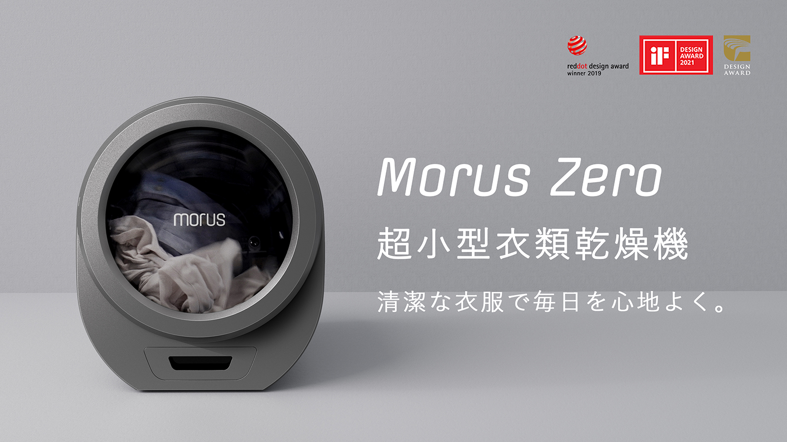 生活家電 洗濯機 Morus Zero」超小型衣類乾燥機、洗練されたデザインと高い機能性を備え 