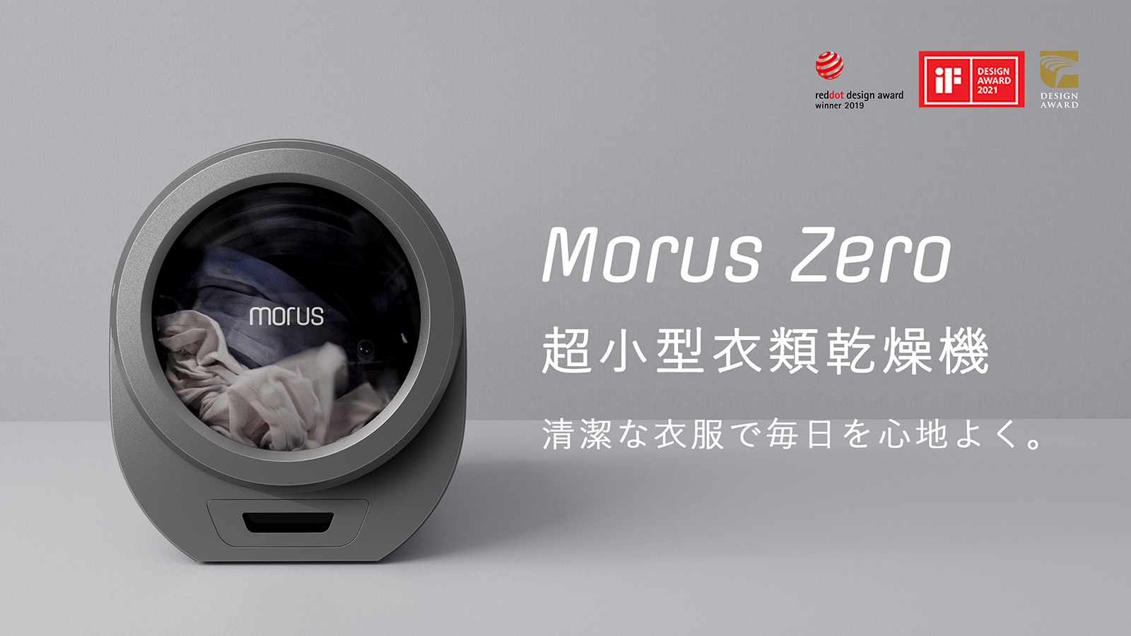 morus zero 小型衣類乾燥機 ダークグレーノークレーム - 衣類乾燥機