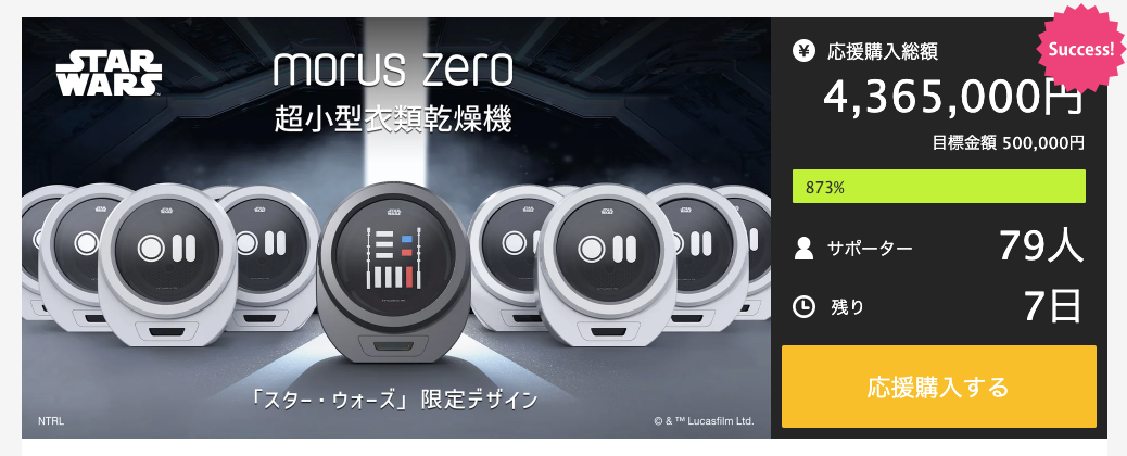 Morus Zero「スター・ウォーズ」限定デザインが、Makuakeで目標金額の