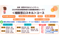 2026年度 妊娠葛藤相談支援者養成研修 ＜相談窓口スキル＞コースを開催します！！