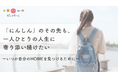 2026年夏の寄付キャンペーン「「にんしん」のその先も、一人ひとりの人生に寄り添い続けたい ーいつか自分のHOMEを見つけるためにー」を8月7日まで実施します（認定NPO法人ピッコラーレ）