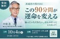 【水戸市開催・無料公開セミナー】