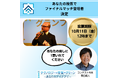 【ご投票ください】登壇者をインターネット投票で決定!第四回テクノロジー×空気=クリーンあなたのアイデアで