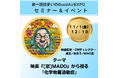 【第一回住まいのGoodAirEXPO】「映画『[窓]MADO』から視る「化学物質過敏症」」セミナーを開催