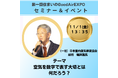 【第一回住まいのGoodAirEXPO】空気質の数値化に関するセミナーを開催