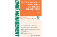 【閲覧無料】経営情報誌『オムニマネジメント』8月号公開　特集テーマは『「パーソナル・ヘルス・レコード（PHR）」は健康都市をつくれるか』　自治体による寄稿は宝塚市市制70周年記念事業