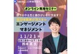 部下のやる気と働きがいを引き出す!自治体職員向けセミナー開催のご案内