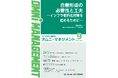 【閲覧無料】経営情報誌『オムニマネジメント』9月号公開 特集テーマは『これからの社会インフラ老朽化への対応』 自治体による寄稿は川崎市市制100周年記念事業
