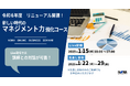 【イマドキ部下が求める上司とは】マネジメント力をアップデート!6時間でVUCA時代の目標達成術を学ぶ!【オンライン開催】