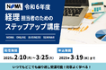 【忙しいけど学びたい…経理担当者必見】必要スキルを最速で学ぶオンライン講座! 倍速再生機能付でタイパも抜群です