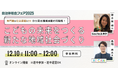 【公民連携の最新事例】デジタル技術で「こども・子育て」の未来をつくる【オンラインセミナー】