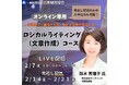 【相手を動かす文章術】論理的な文章の作り方を徹底解説!ビジネスに役立つライティングセミナー【オンライン開催】