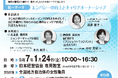 【自治体女性職員 限定研究会】普段の職場から離れて本音トークで話し合う! 仕事を頑張る仲間ができる! キャリアを考える機会になる! 参加者募集中!