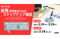 【必要スキルを最速で学ぶ!】多岐にわたる業務を抱えて時間がない…いそがしい総務向けオンライン講座