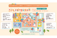 【週末は家族で東京国際フォーラムへ】こども家庭庁主催『こども・子育てDX見本市』本日開幕!【入場無料】