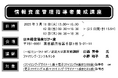 文書・情報管理のプロ資格「情報資産管理指導者」が取得できる養成講座を開催!