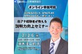 元局アナが徹底解説! 的確に説明する技術が身につくセミナーを開催!【会場・オンライン可】