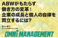 「ABW」導入企業の驚くべき効果(稲水准教授:東大大学院) 江田島市20周年記念事業(寄稿)【無料・経営情報誌】
