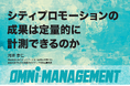 シティプロモーションの新常識(特集) サブカル×新技術(連載)【無料・経営情報誌】
