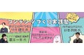 TikTokアワード受賞者や人気Web漫画家らが登壇!“ファンを作る・注目される広報”を学ぶ特別セミナーを開催【自治体総合フェア2025】