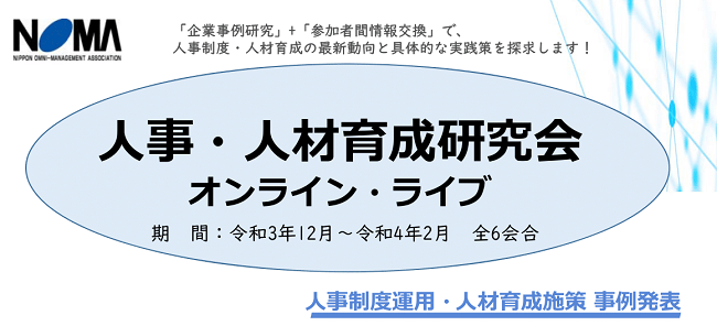 ダイバーシティ・ジョブ型人事制度・DXなど】各社の人事・人材育成事例 