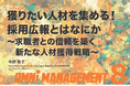 採用広報2026!(特集) 始動する”空飛ぶクルマ”(森健氏・連載)【無料・経営情報誌】