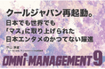 【無料・経営情報誌】特集は「クールジャパン再始動。」 Z・さとり・ゆとり世代の特徴、西宮市100周年事業(寄稿)も掲載