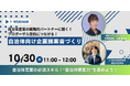 プロポーザル採用率を高める！企画提案書づくりの基本とコツ｜自治体営業と官民連携の実践セミナー【無料オンライン】