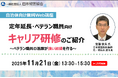 自治体の『年上部下』に悩む管理職へ｜定年延長・再任用・ベテラン職員活躍を支援するキャリア研修を無料紹介【11/21・オンライン】