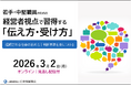 「任される人」と「任されない人」の差は何か？｜若手・中堅社員向け 経営者視点で学ぶ仕事の進め方・コミュニケーション研修【オンライン・見逃し配信付き】