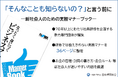 懇親会は出ないとダメ？新入社員向けビジネスマナーブックを大改訂